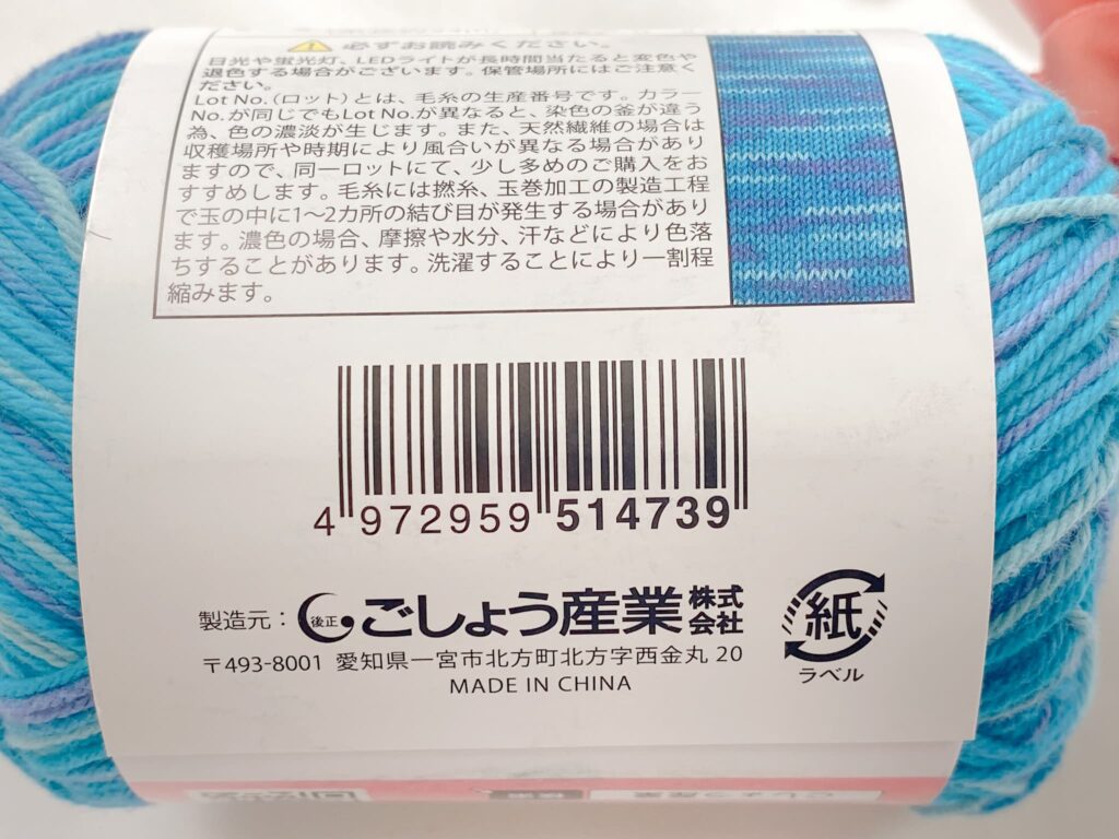 セリア毛糸 コットンポップス 2026 カラー3のバーコード