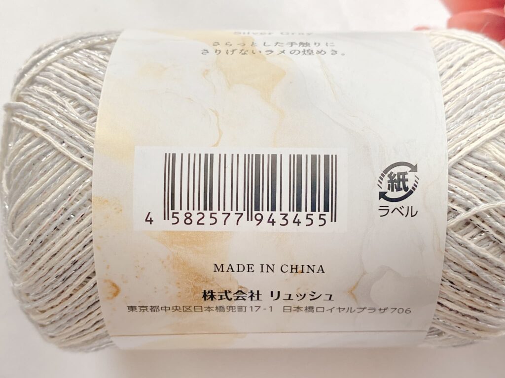 セリア毛糸 アモンド 2026 カラー1のバーコード