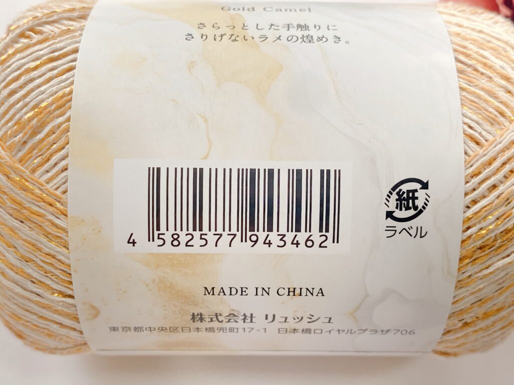 セリア毛糸 アモンド 2026 カラー2のバーコード