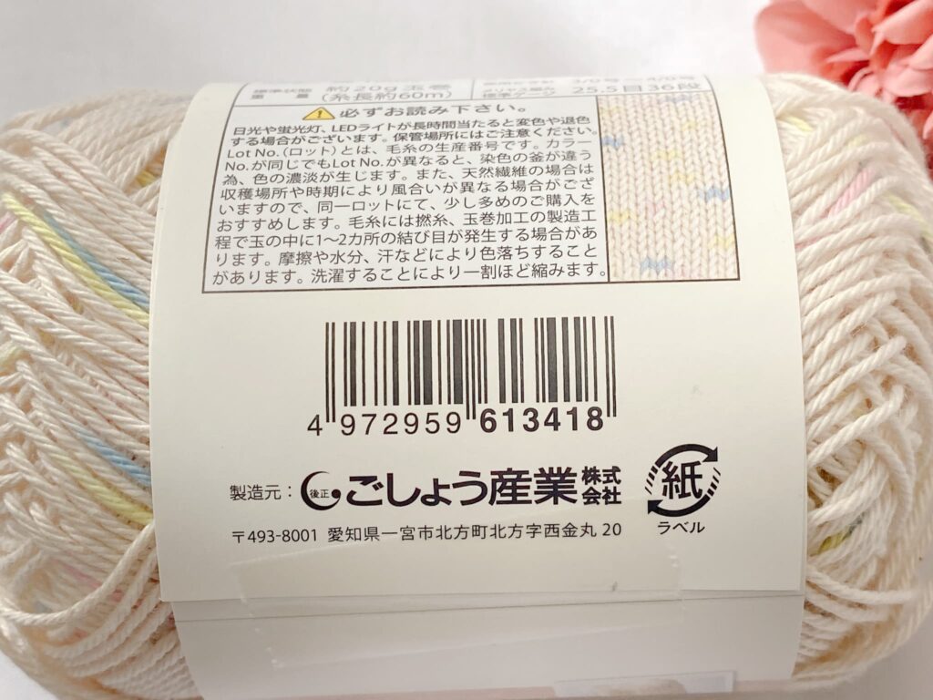 セリア毛糸 ノハナ 2026 カラー1のバーコード