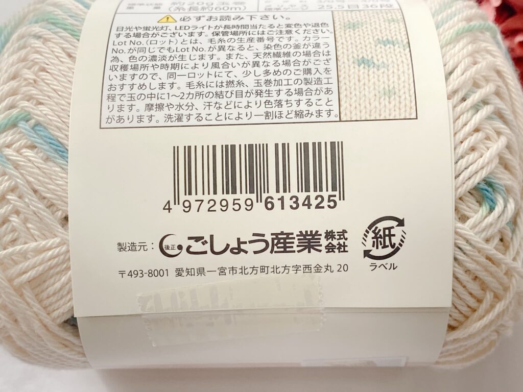 セリア毛糸 ノハナ 2026 カラー2のバーコード