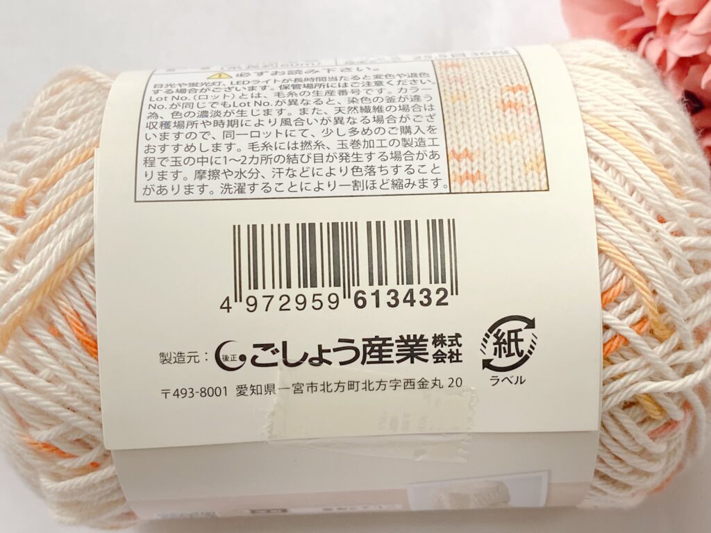 セリア毛糸 ノハナ 2026 カラー3のバーコード