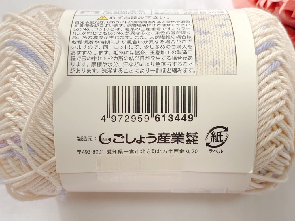 セリア毛糸 ノハナ 2026 カラー4のバーコード