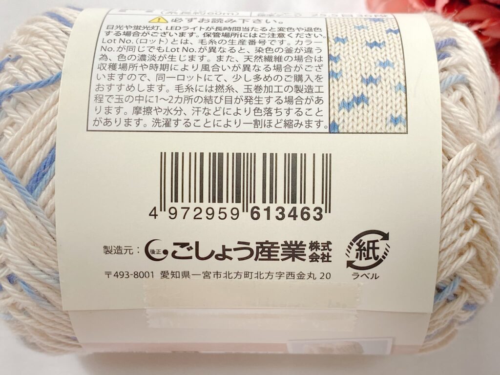 セリア毛糸 ノハナ 2026 カラー6のバーコード