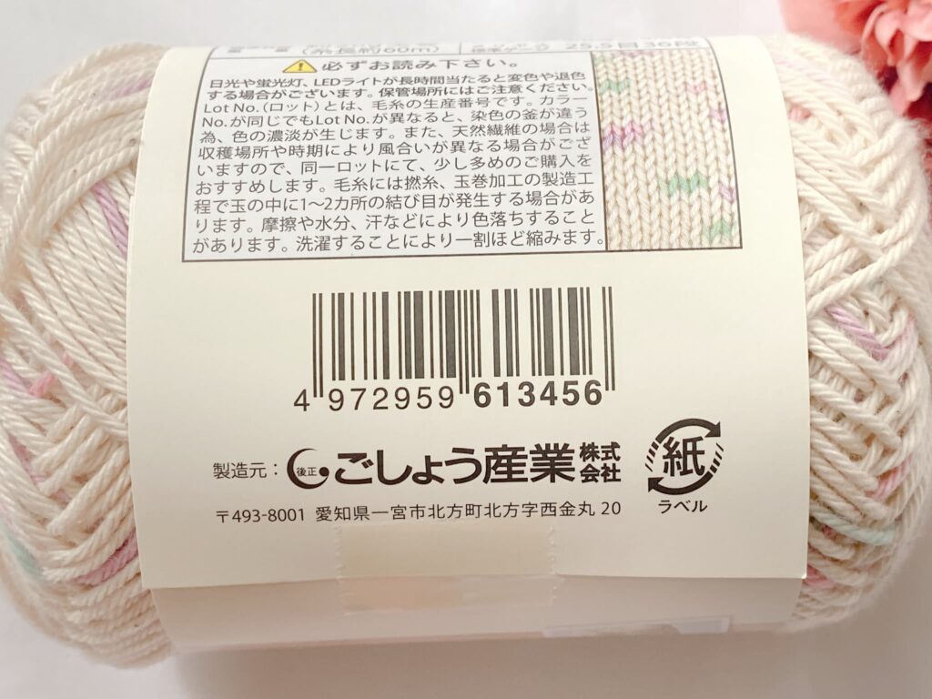 セリア毛糸 ノハナ 2026 カラー5のバーコード