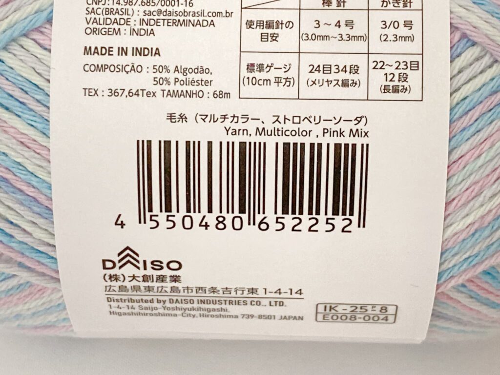 毛糸(マルチカラー、ストロベリーソーダ)のバーコード