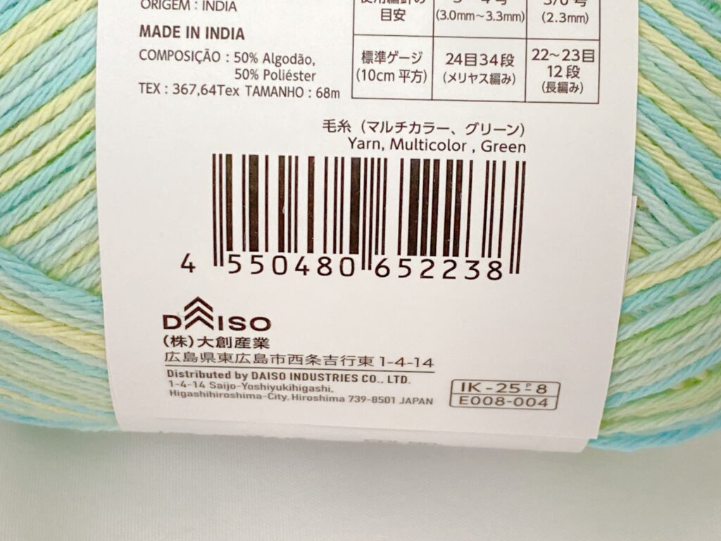 毛糸(マルチカラー、グリーン)のバーコード