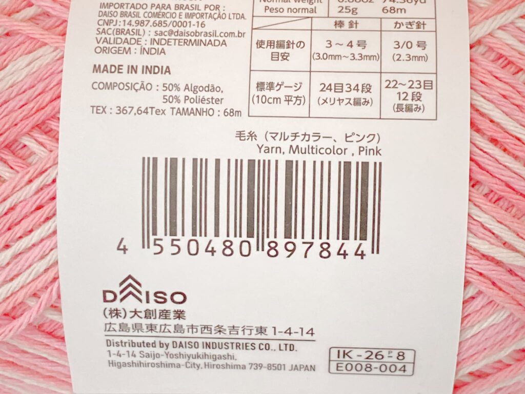 毛糸(マルチカラー、ピンク)のバーコード