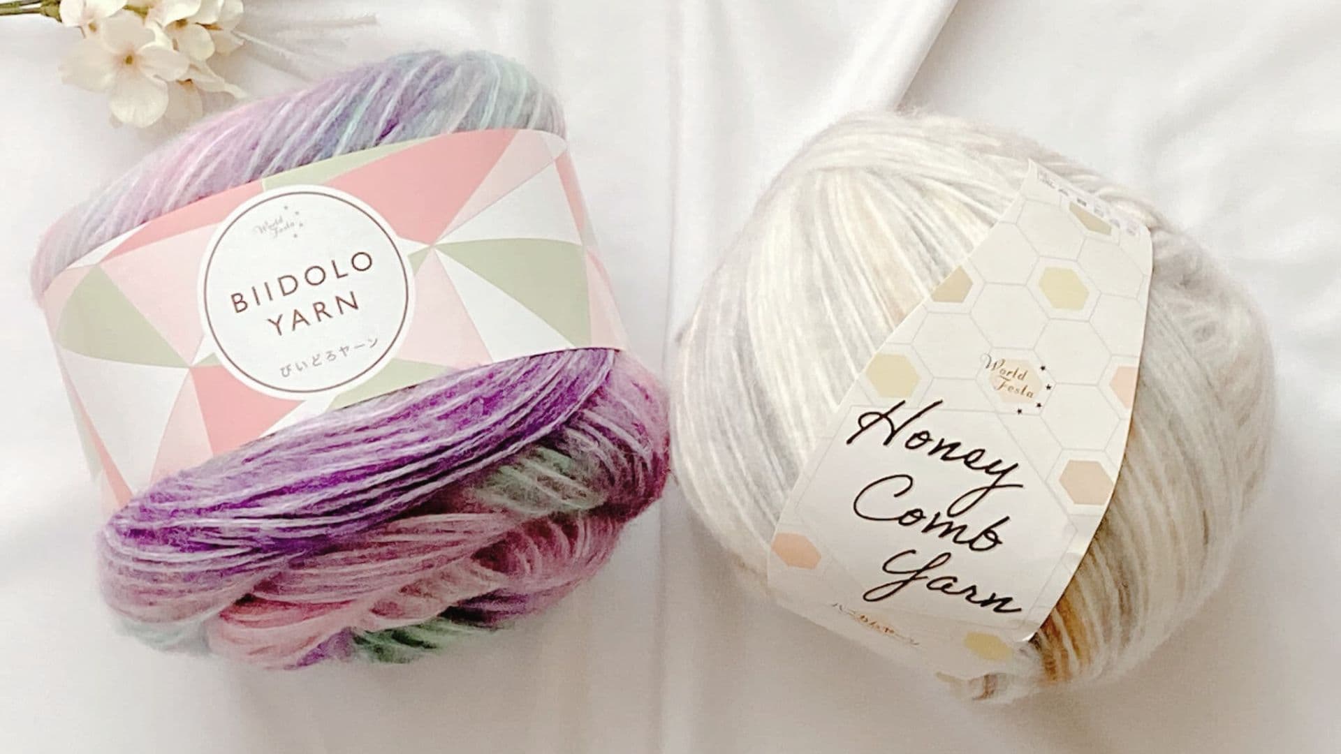 ハニカムヤーンとびいどろヤーンの違い