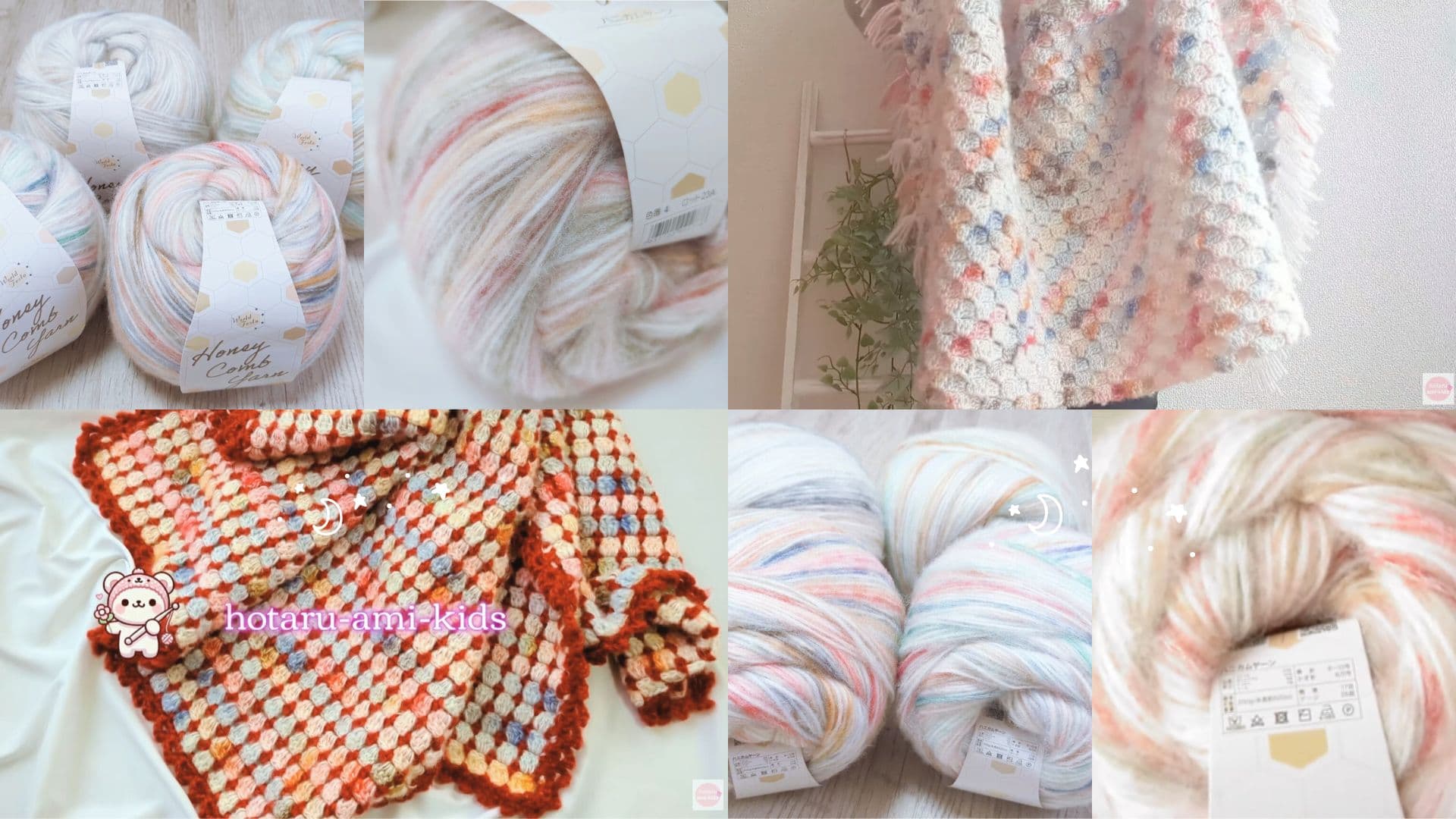 ハニカムヤーンで編んだブランケット