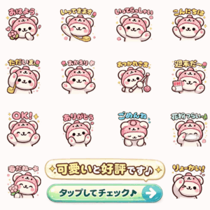 ホタルアミクマ LINEスタンプ 2026-2