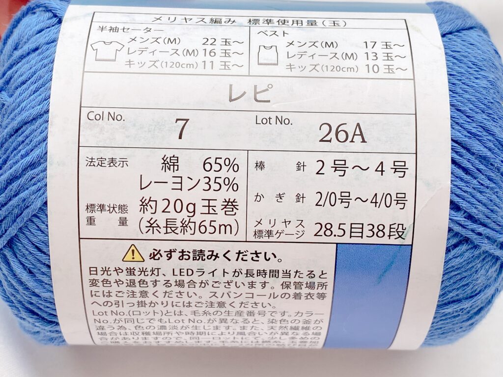 セリア毛糸 レピ 2026 ｜素材・長さ・かぎ針のサイズ