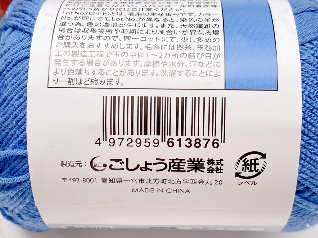 セリア毛糸 レピ 2026 カラー7のバーコード