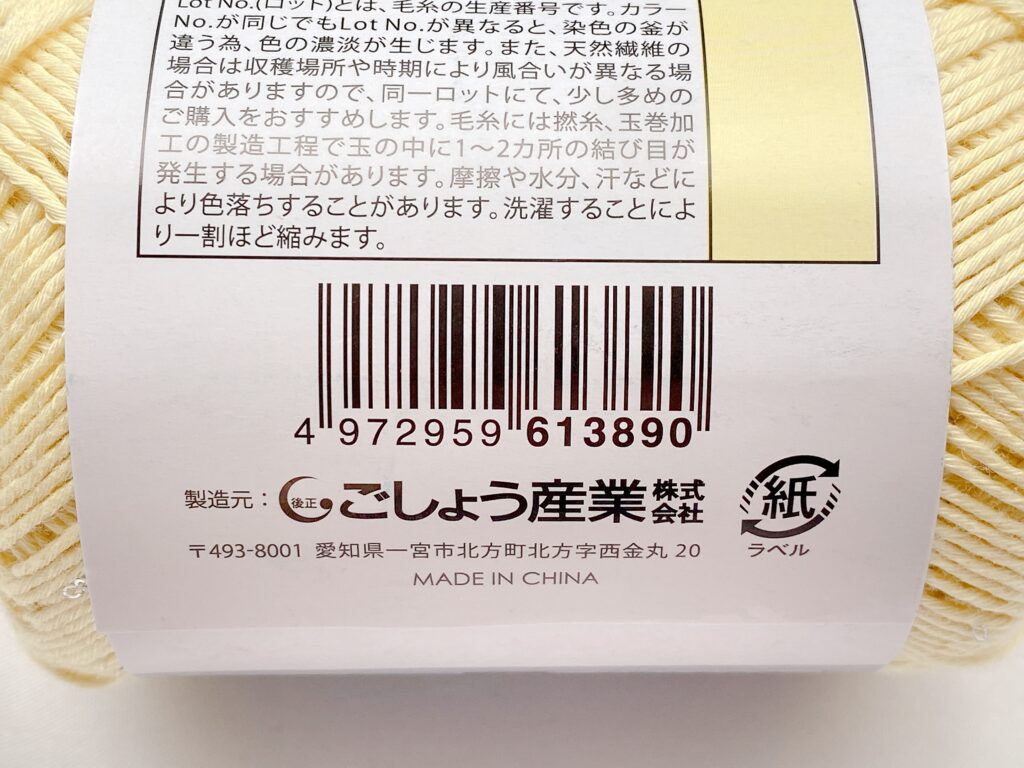 セリア毛糸 レピ 2026 カラー9のバーコード