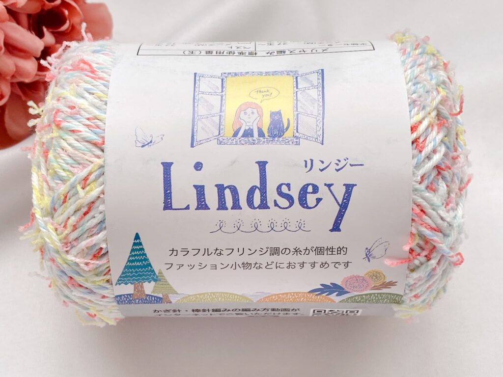 セリア毛糸 リンジー カラー5
