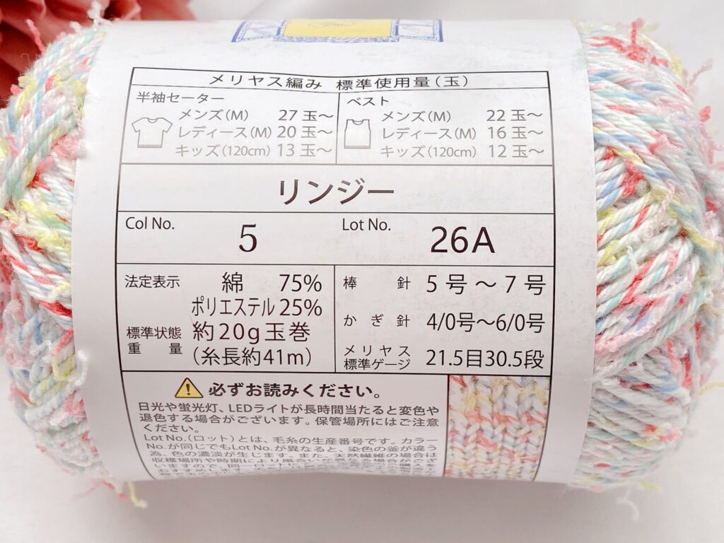 セリア毛糸 リンジー 2026の素材・長さ・かぎ針の目安
