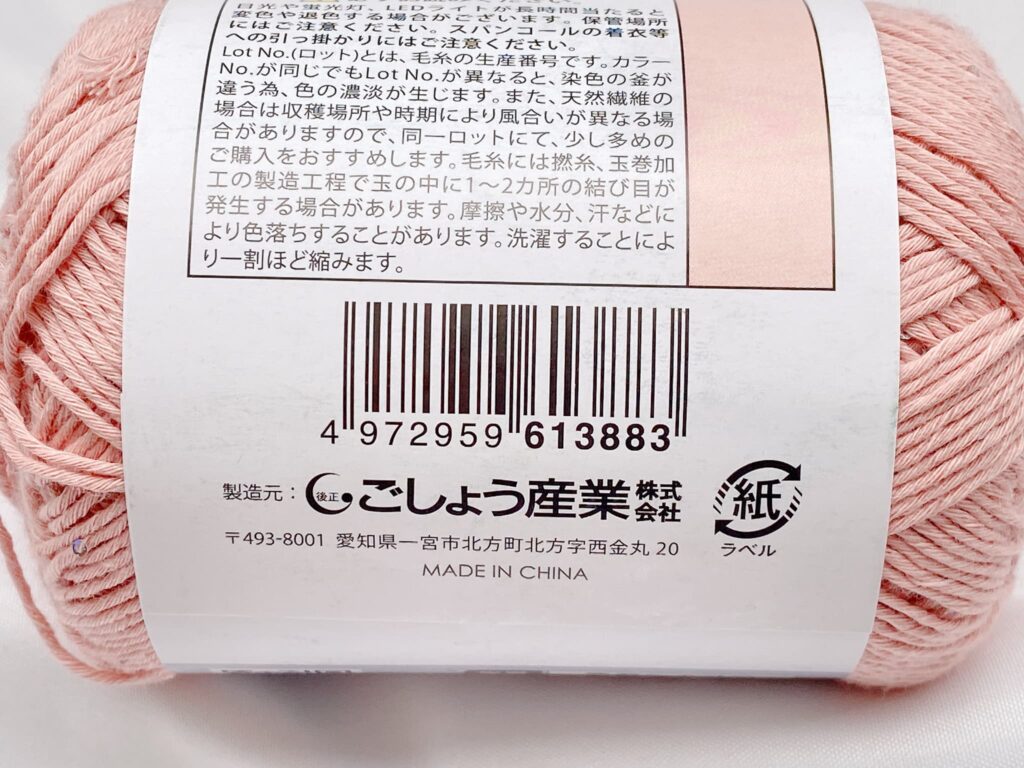 セリア毛糸 レピ 2026 カラー8のバーコード