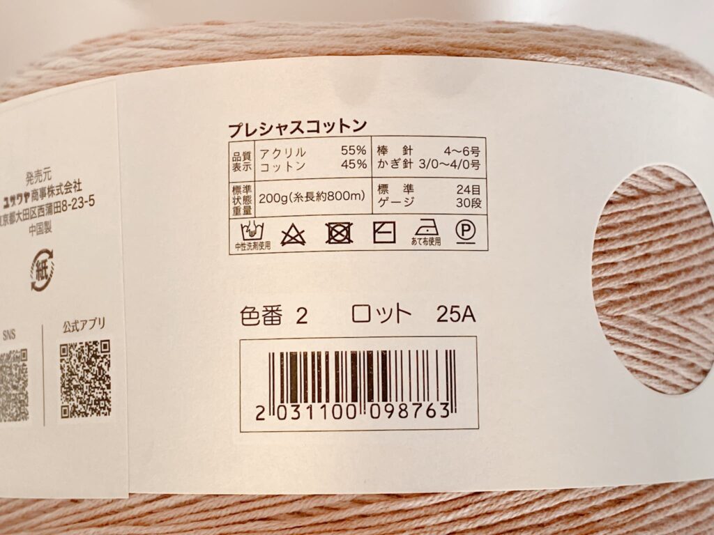 プレシャスコットン 2番色