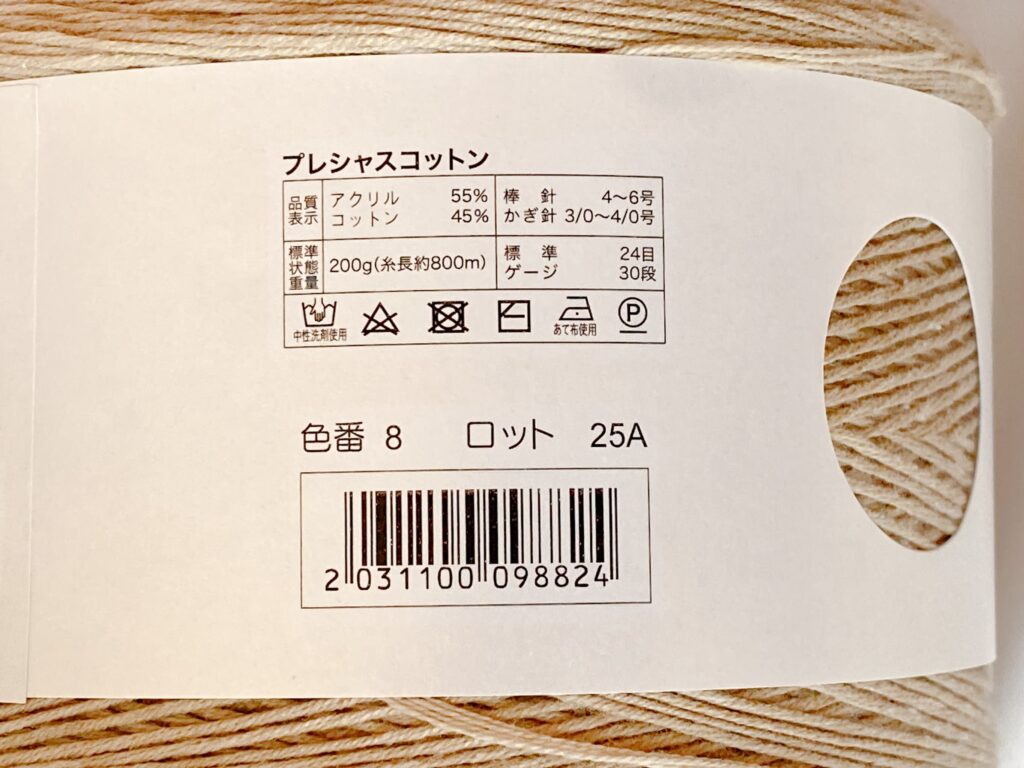 プレシャスコットン 8番色