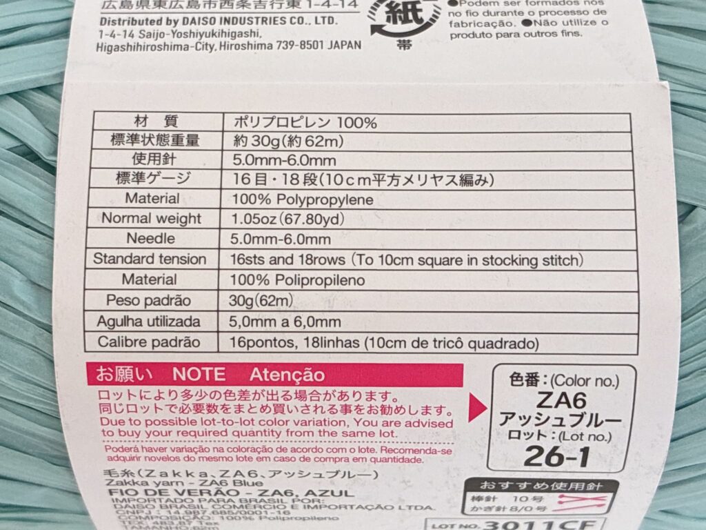 ザッカヤーンの長さや太さなど