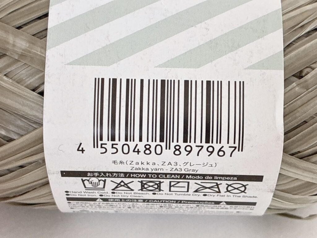 ザッカヤーン グレージュのバーコード