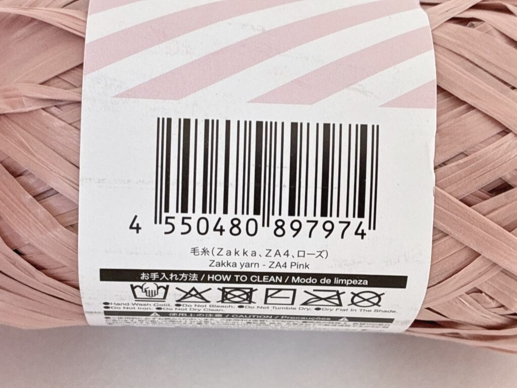 ザッカヤーン ローズのバーコード