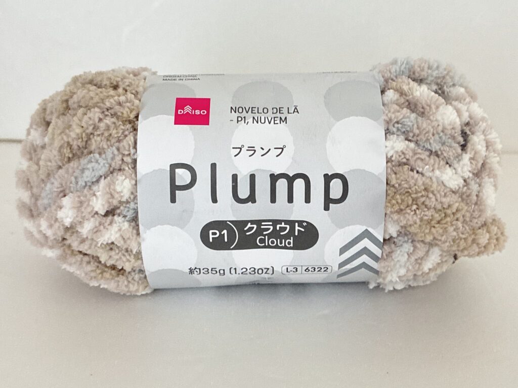 ダイソー毛糸 プランプ クラウド