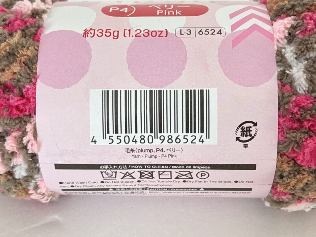 毛糸(plump、P4、ベリー)