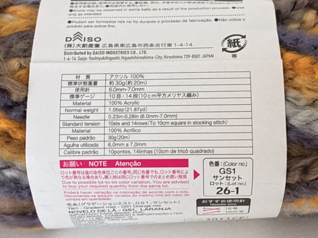 グラデーションミスト 材質・重さ・長さ・かぎ針のサイズ目安
