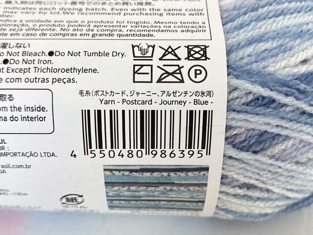 毛糸（ポストカード、ジャーニー、アルゼンチンの氷河）