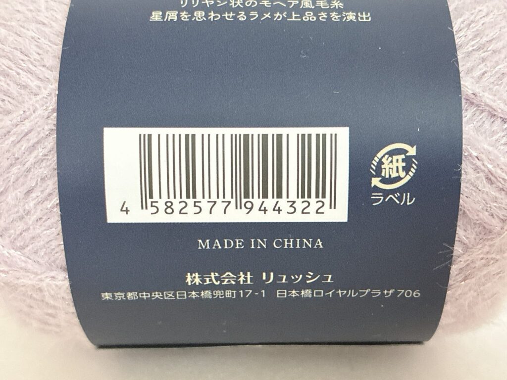 星屑 毛糸 カラー6のバーコード