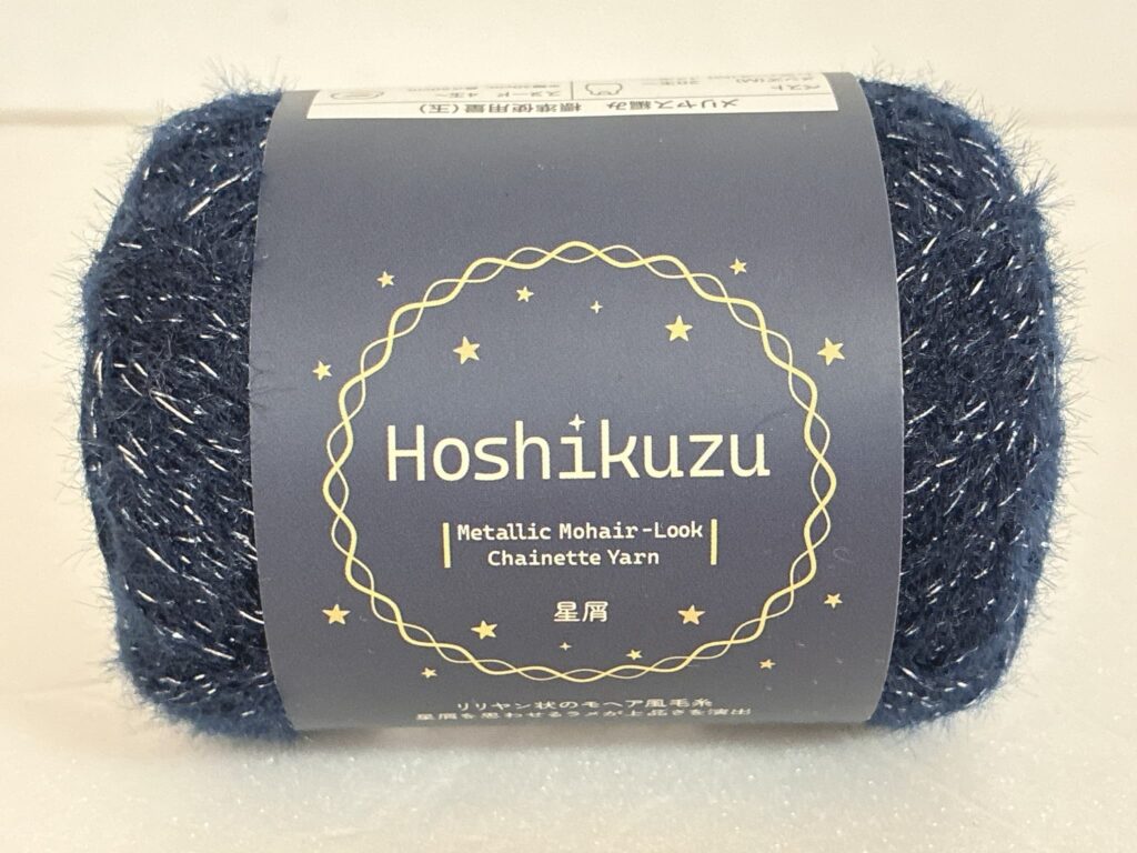 星屑 毛糸 カラー7