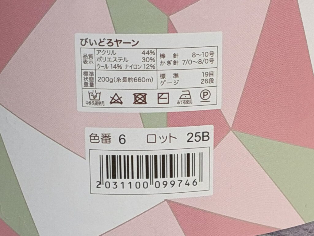 びいどろヤーン 6番