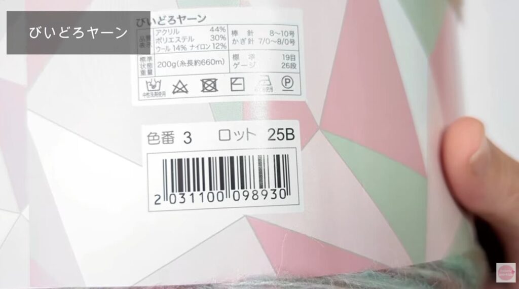 びいどろヤーン3番色