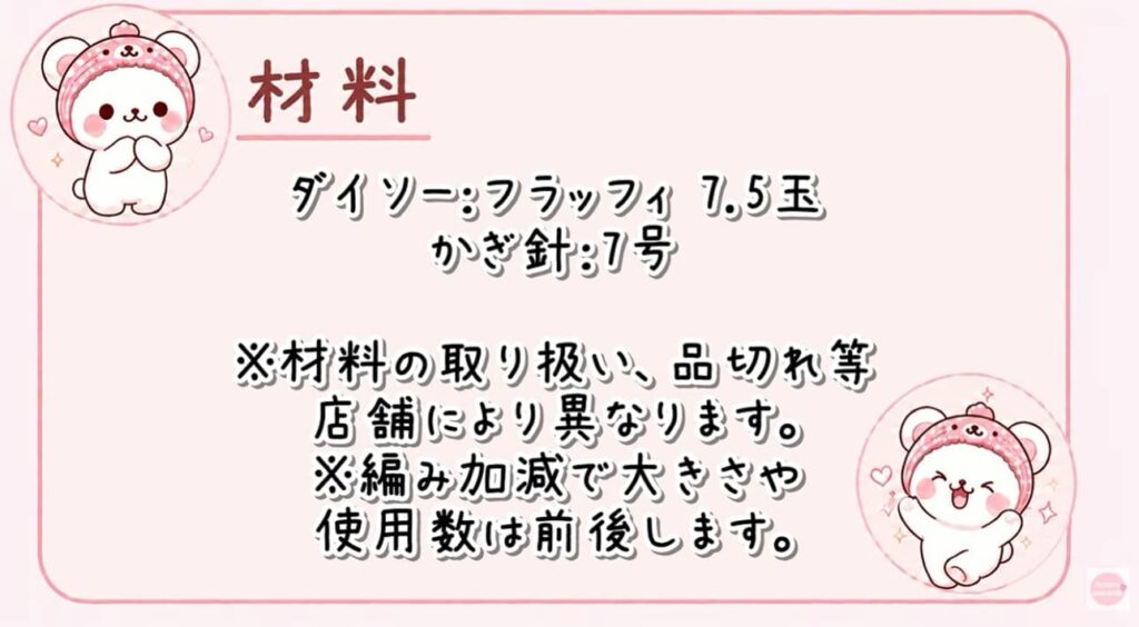 ダイソー フラッフィ 2026 サクラで編んだブランケットの材料