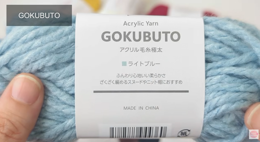 セリア毛糸 GOKUBUTO ライトブルー（15番）