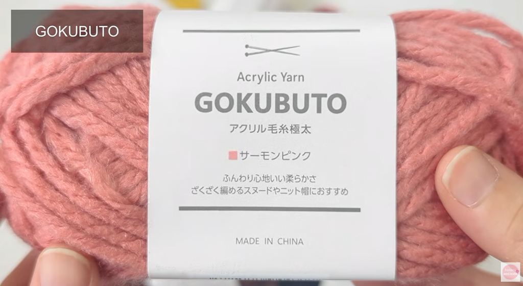 セリア毛糸 GOKUBUTO サーモンピンク（17番）