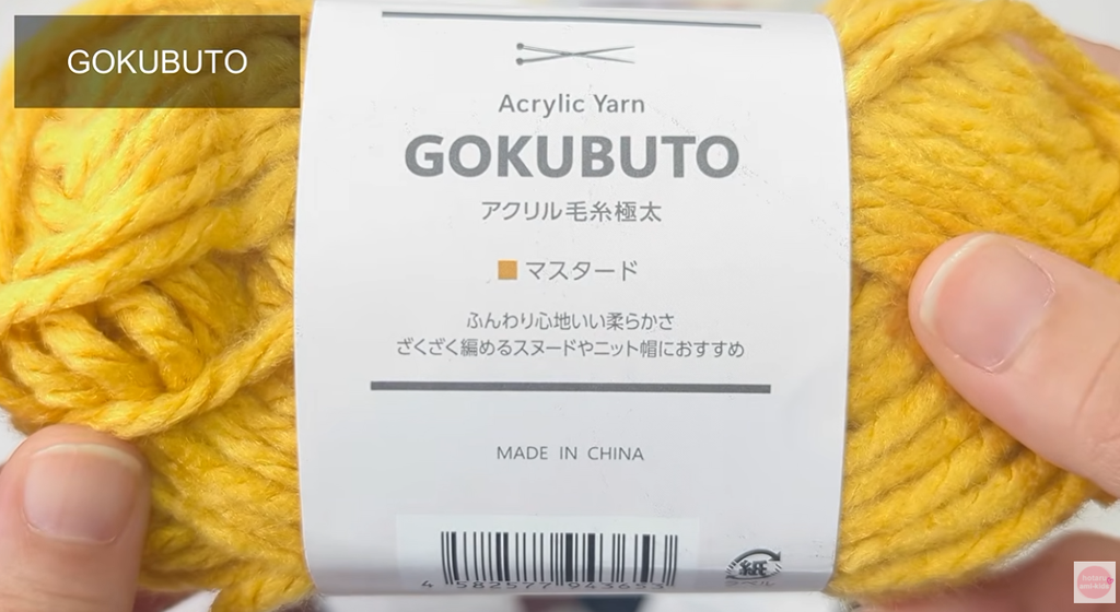 セリア毛糸 GOKUBUTO マスタード