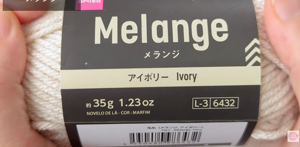 ダイソーメランジ アイボリー