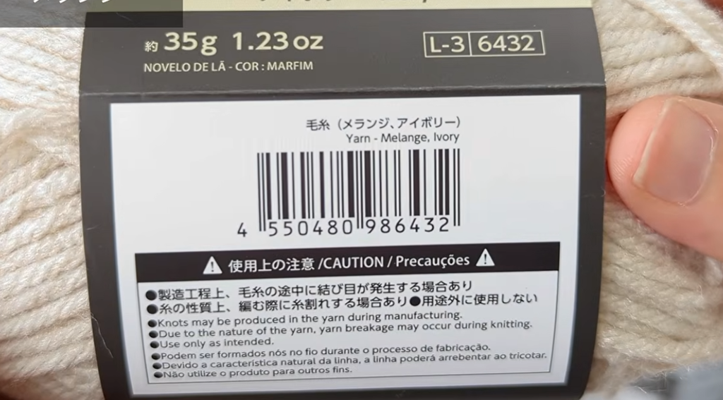 ダイソーメランジ アイボリーのバーコード