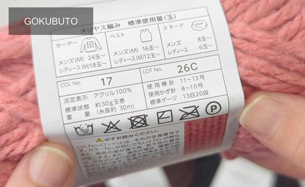 セリア毛糸 極太の仕様