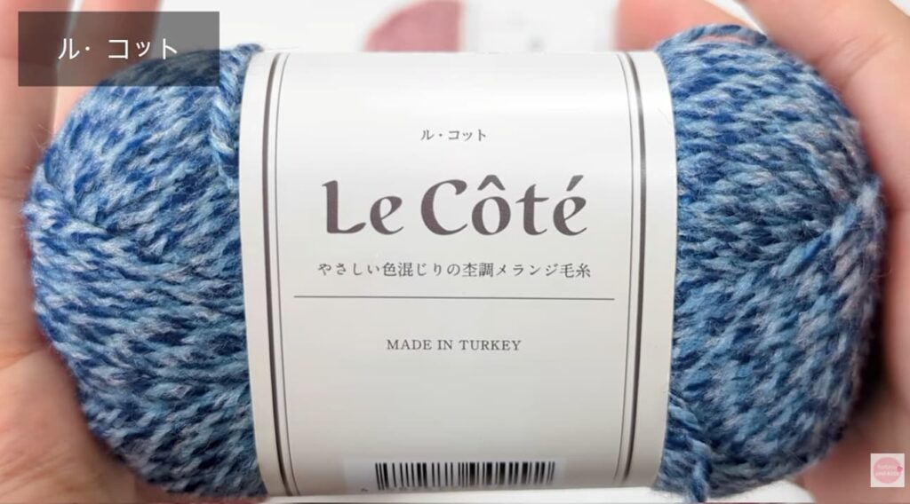 セリア毛糸 ルコット カラー4