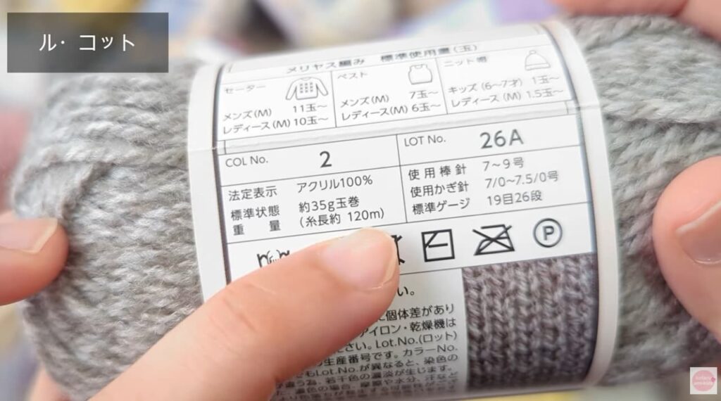 セリア毛糸 ルコット 素材