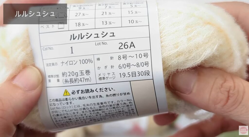 セリア毛糸 ルルシュシュ 糸の長さなど
