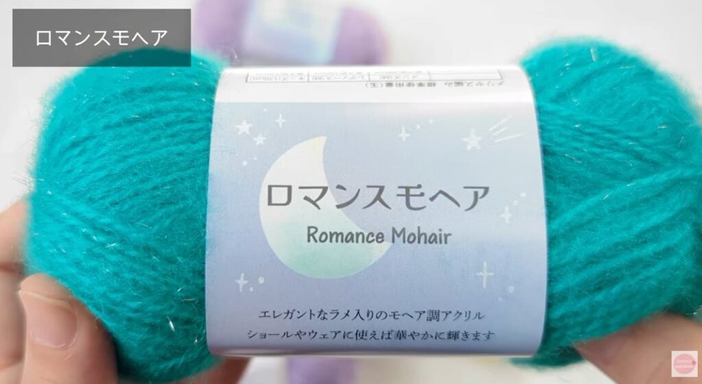 セリア毛糸 ロマンスモヘア カラー8 エメラルド