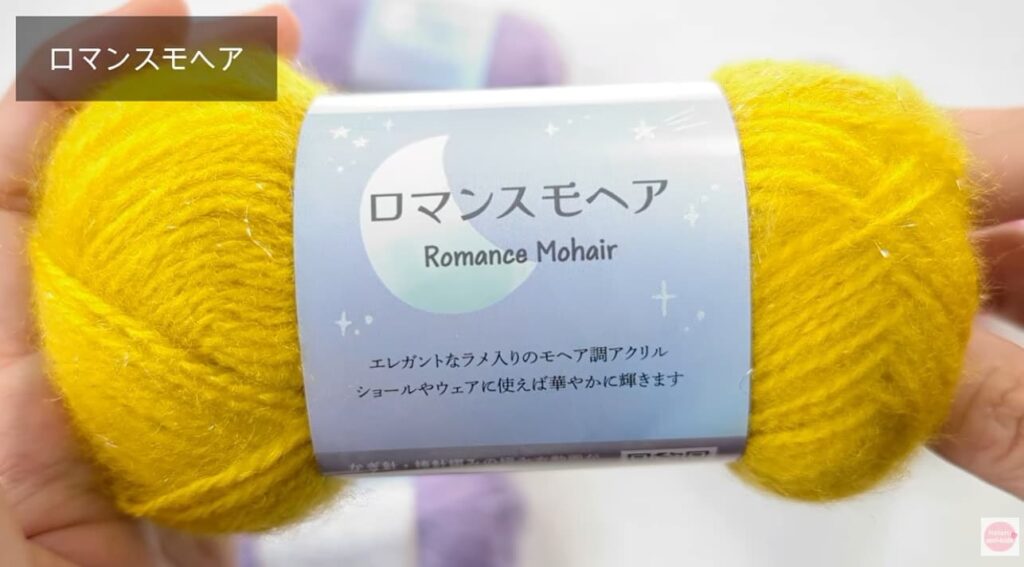 セリア毛糸 ロマンスモヘア カラー7 イエロー