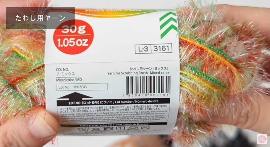 たわし用ヤーン ミックスカラー