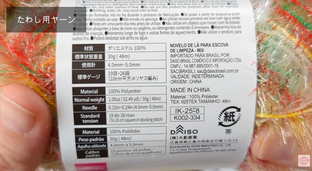 たわし用ヤーン 2026 仕様