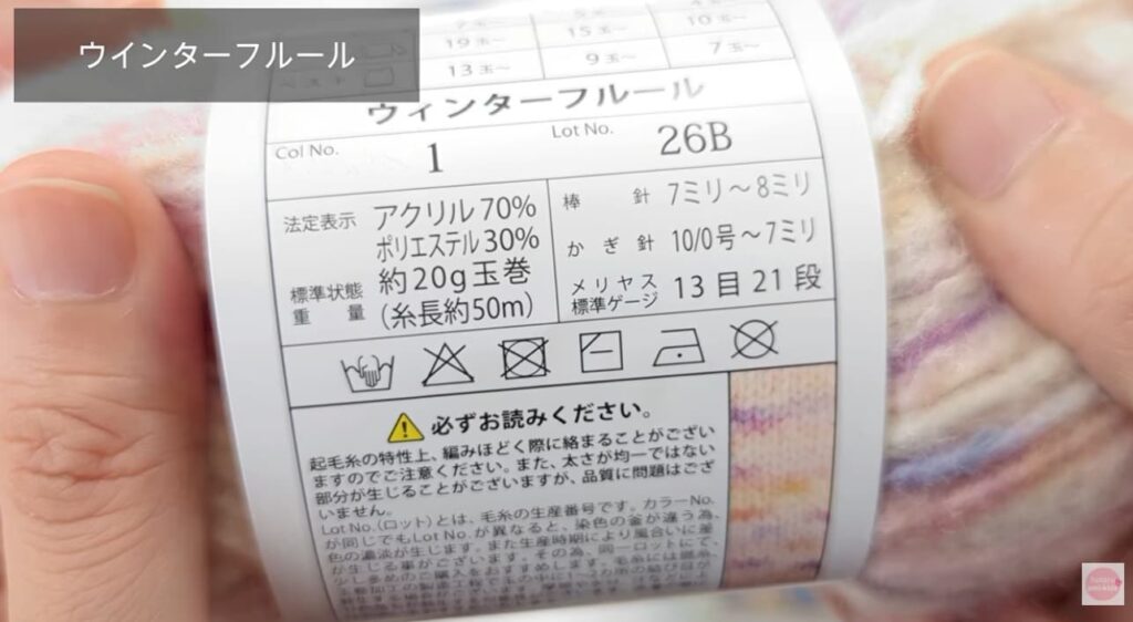 セリア毛糸 ウインターフルール 材質・長さなど
