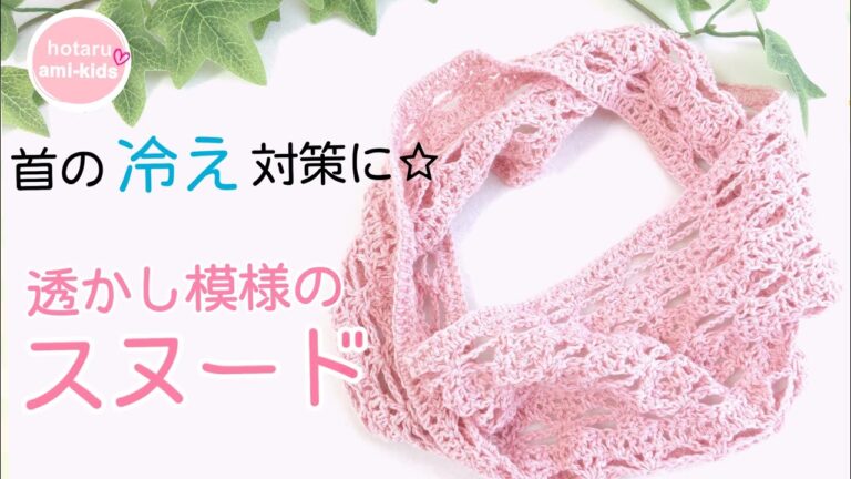 セリア毛糸で編む夏スヌードの編み方